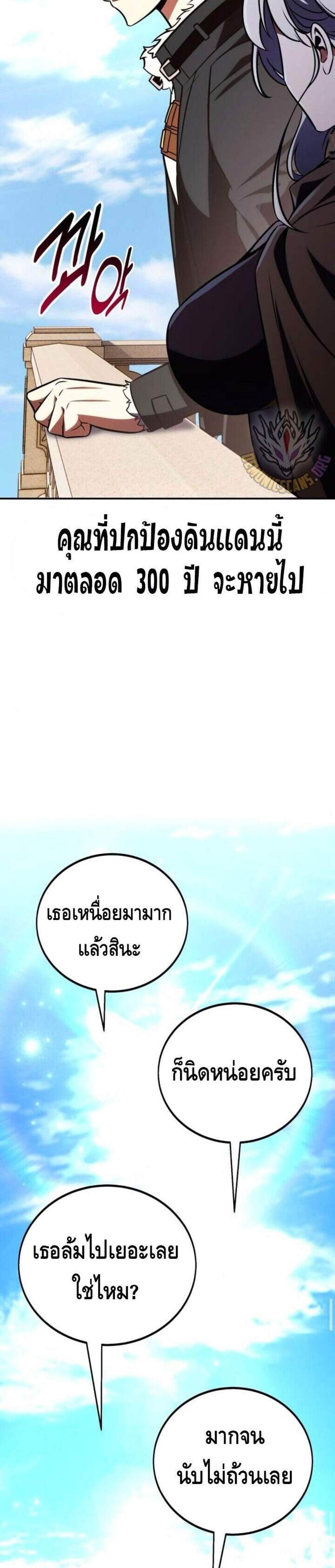 I Killed an Academy Player แปลไทย