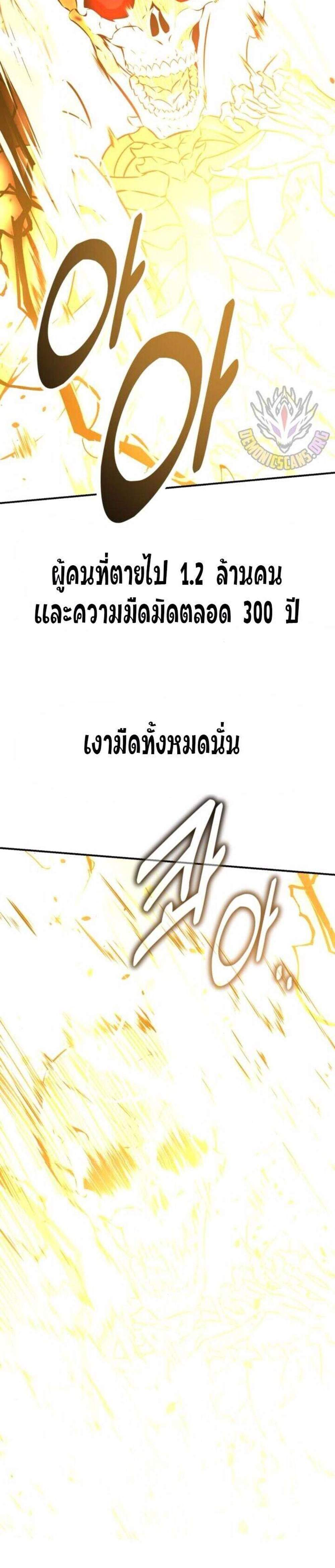 I Killed an Academy Player แปลไทย