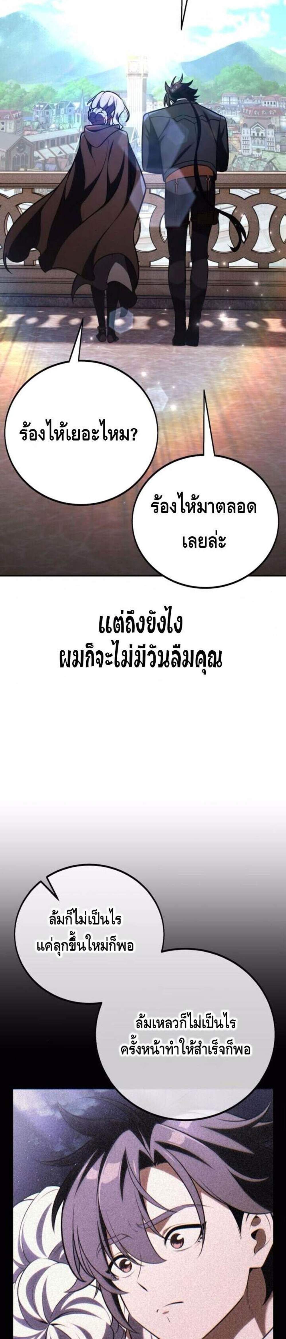 I Killed an Academy Player แปลไทย