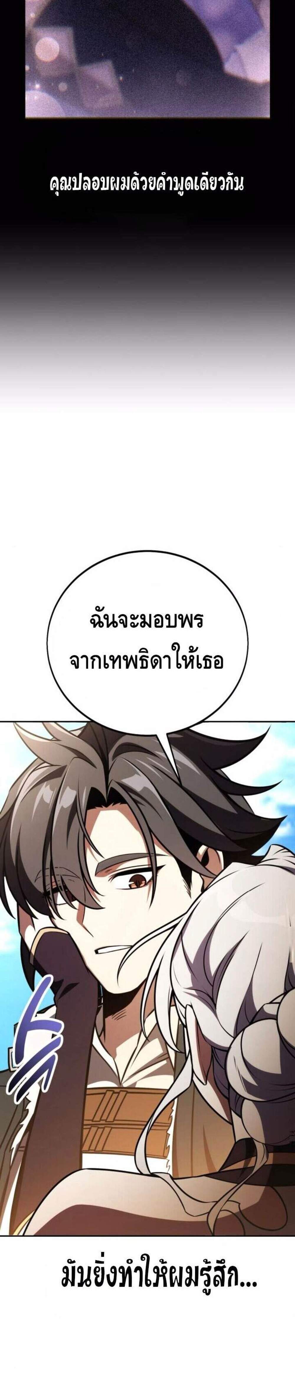 I Killed an Academy Player แปลไทย