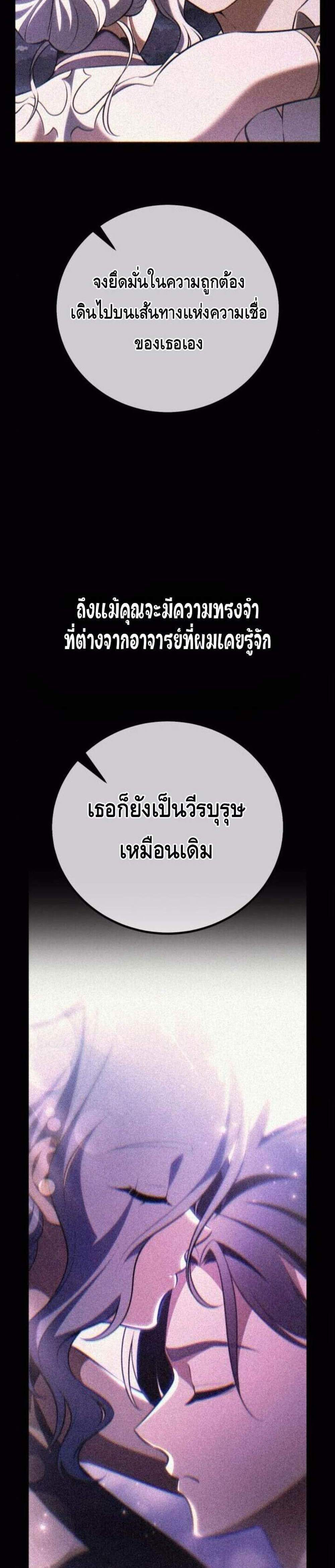 I Killed an Academy Player แปลไทย