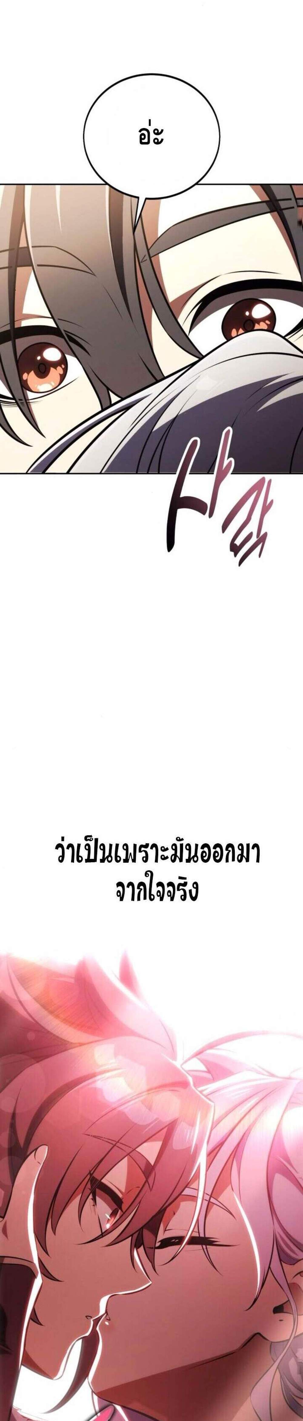 I Killed an Academy Player แปลไทย