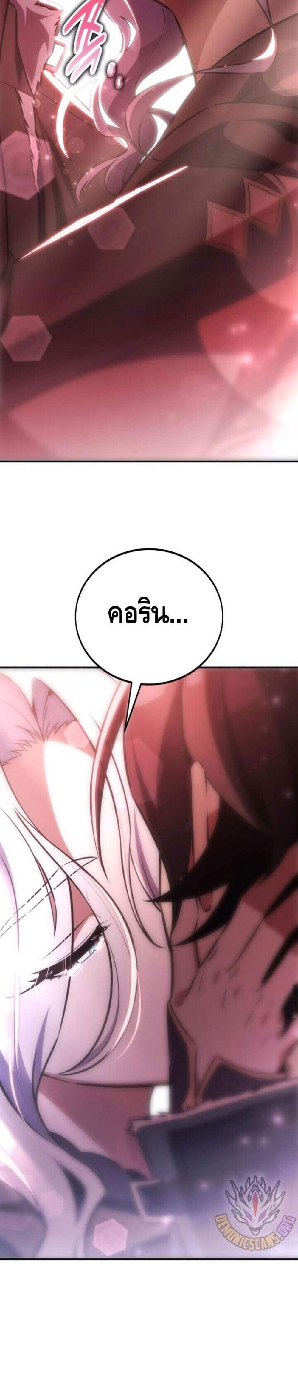 I Killed an Academy Player แปลไทย