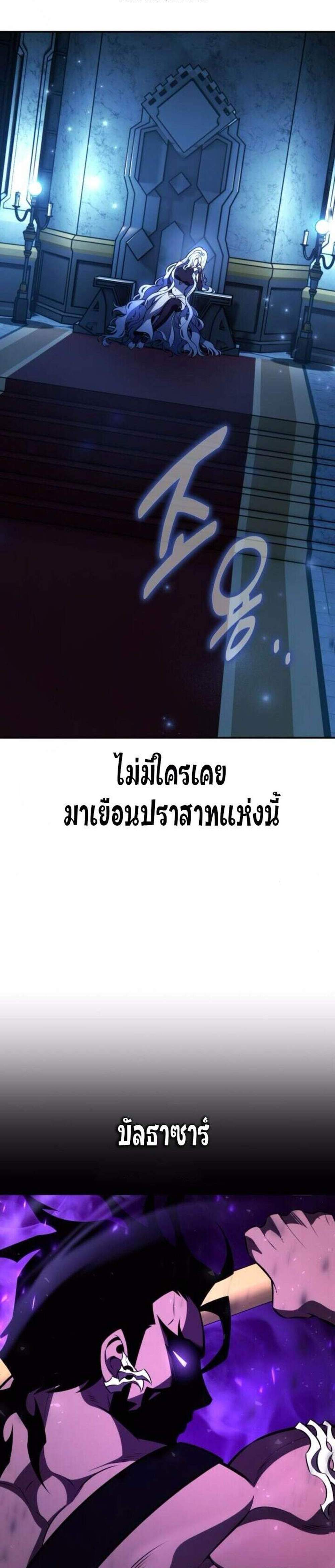 I Killed an Academy Player แปลไทย