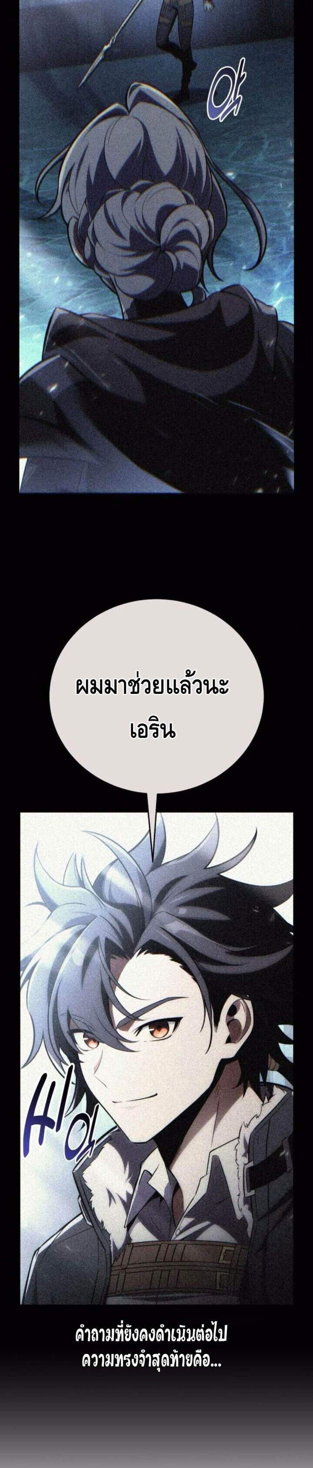 I Killed an Academy Player แปลไทย