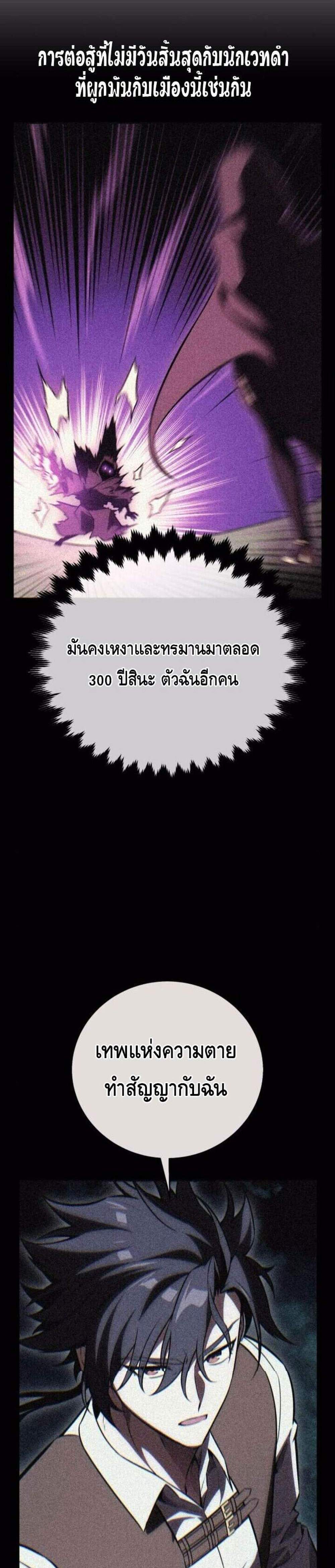 I Killed an Academy Player แปลไทย