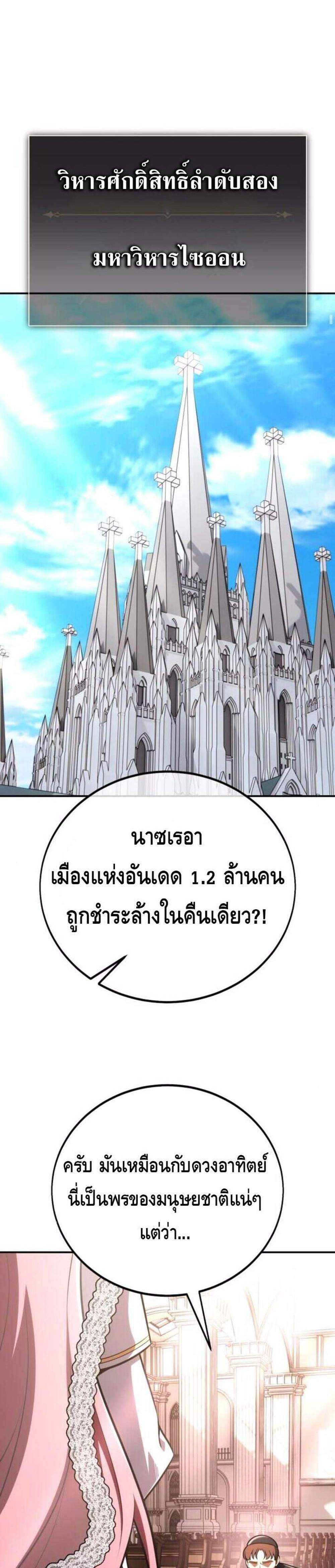 I Killed an Academy Player แปลไทย