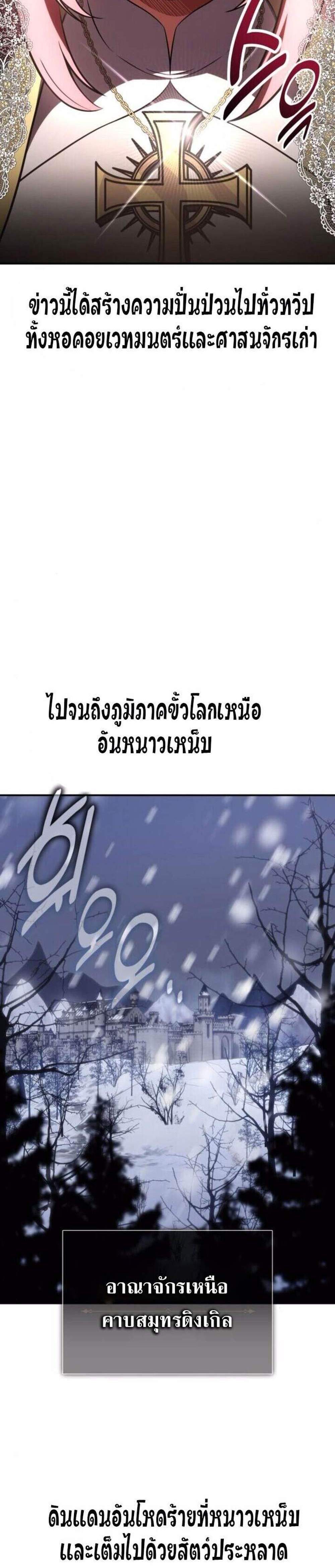 I Killed an Academy Player แปลไทย