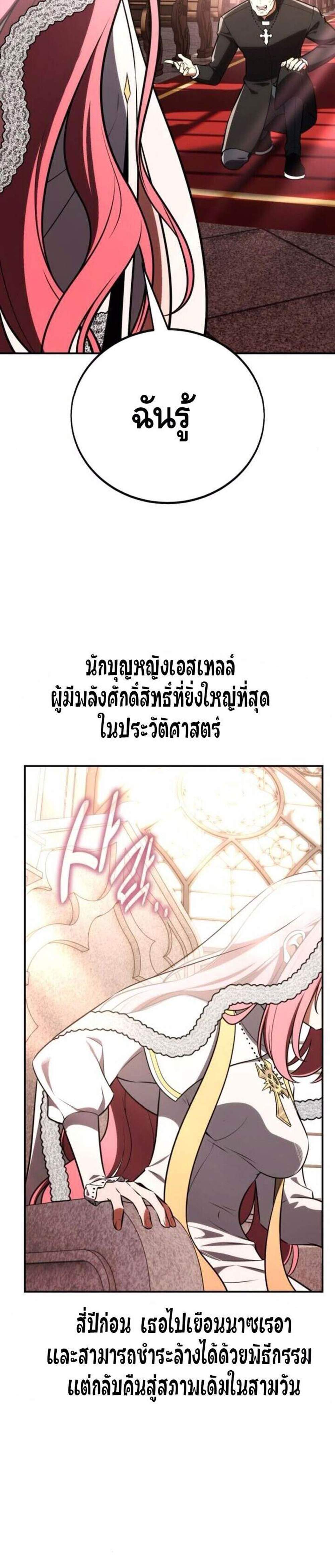 I Killed an Academy Player แปลไทย