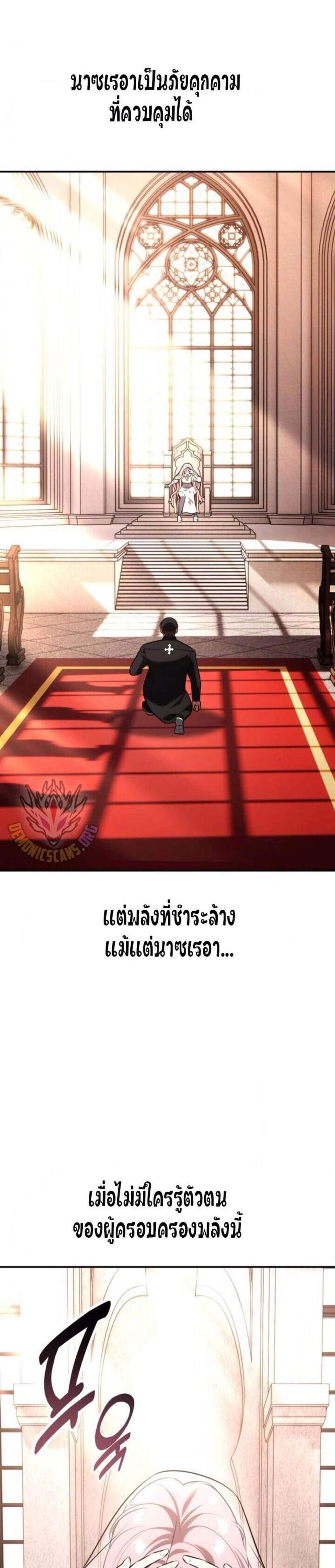 I Killed an Academy Player แปลไทย