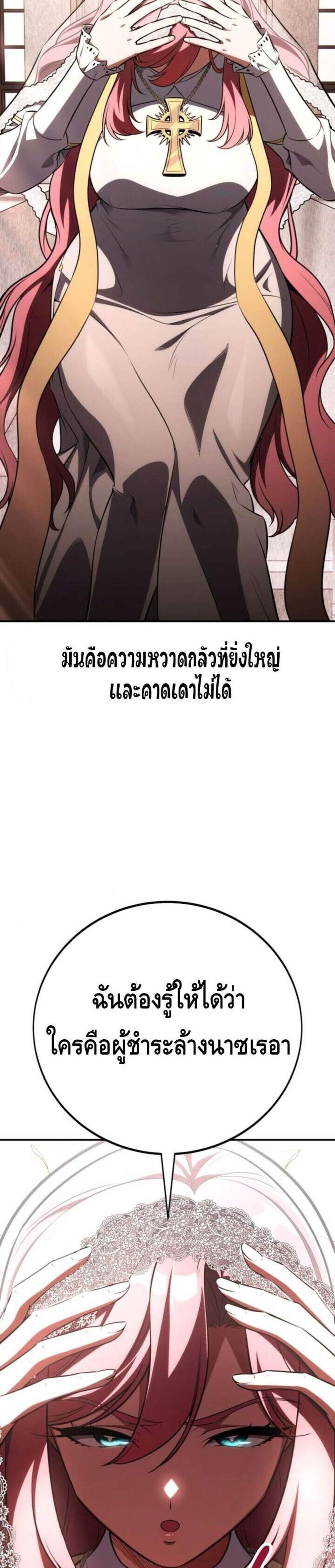 I Killed an Academy Player แปลไทย