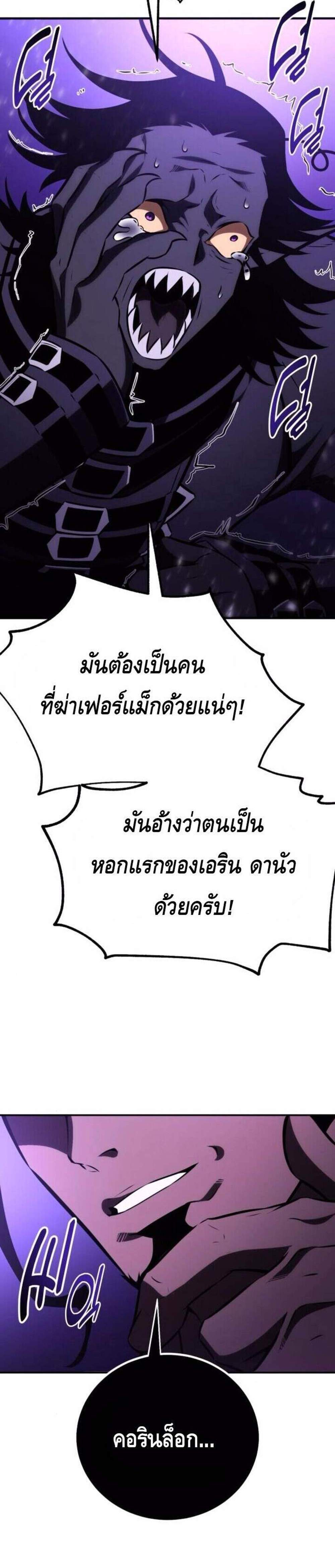 I Killed an Academy Player แปลไทย