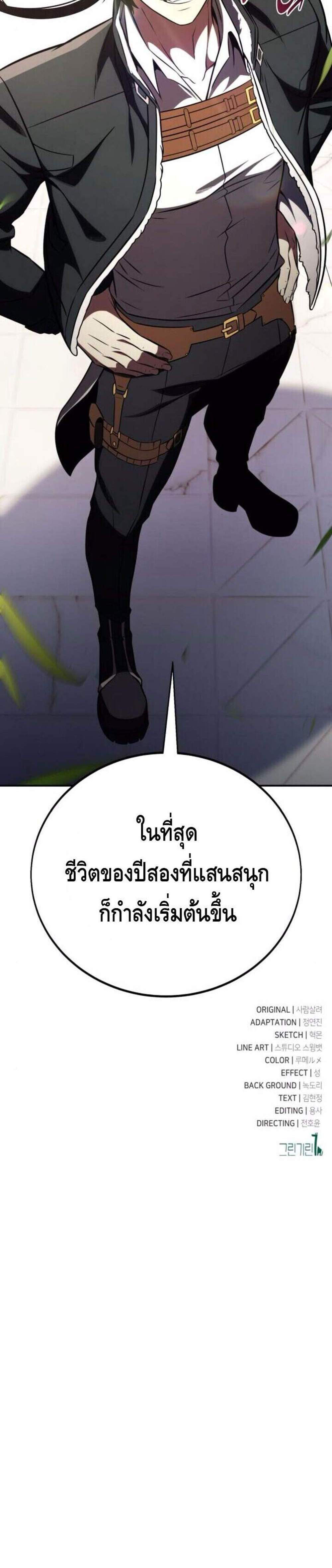 I Killed an Academy Player แปลไทย