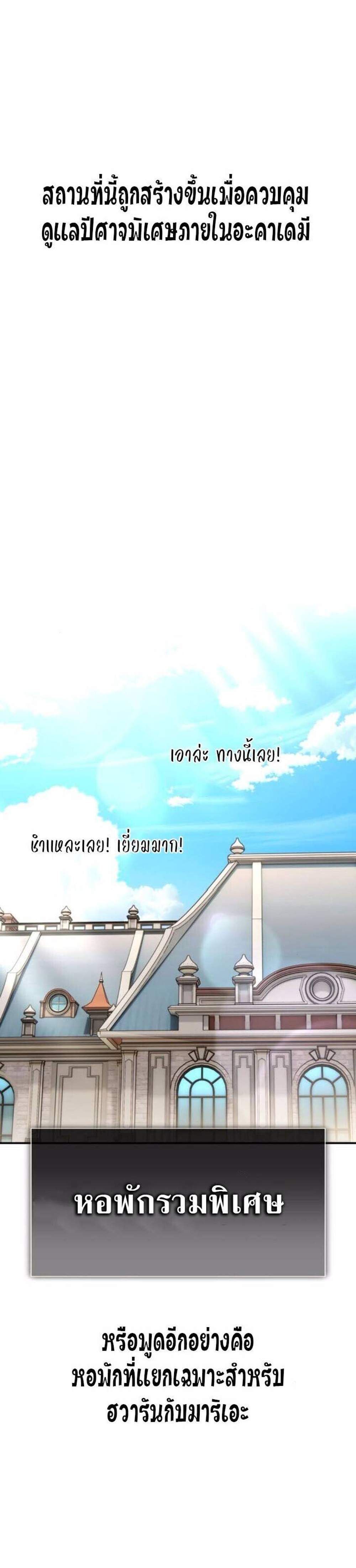 I Killed an Academy Player แปลไทย