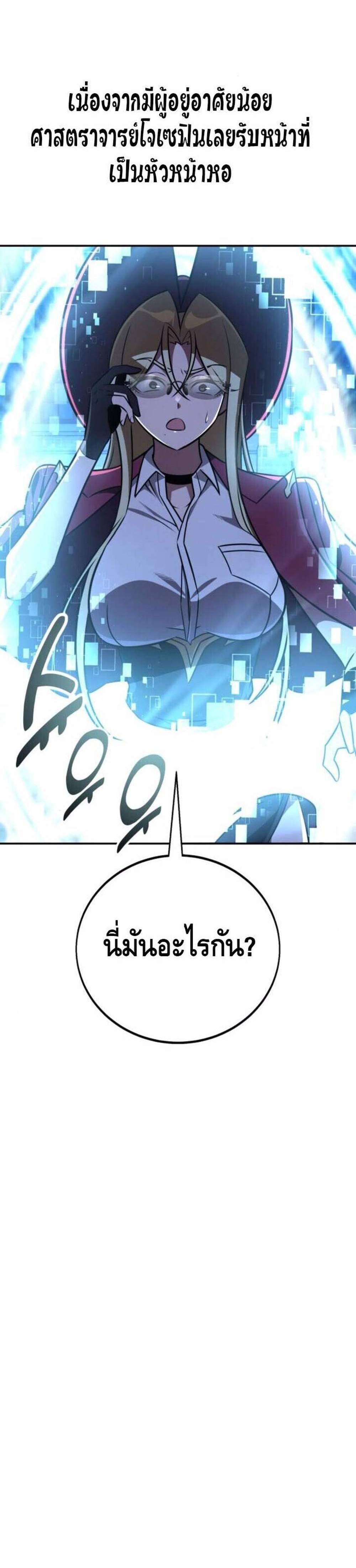 I Killed an Academy Player แปลไทย