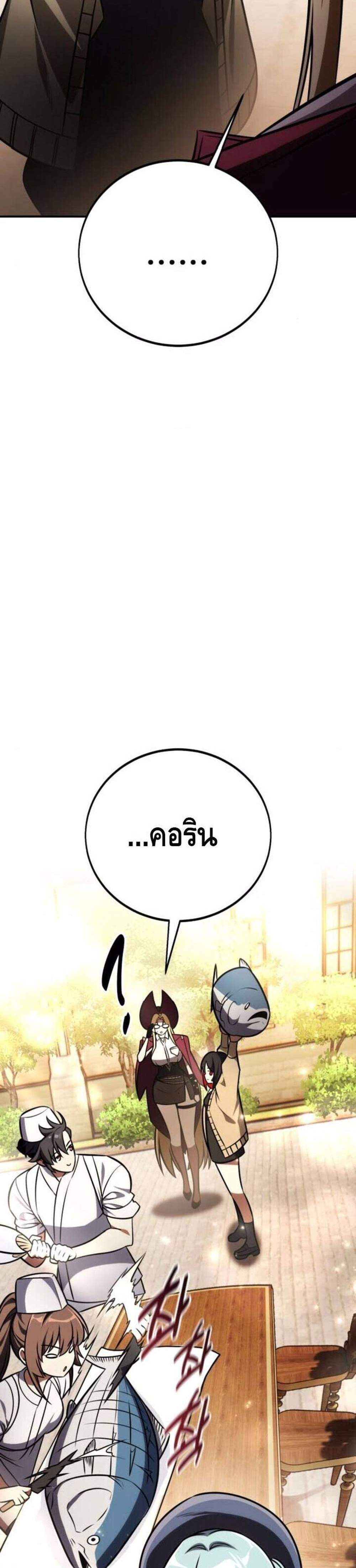I Killed an Academy Player แปลไทย