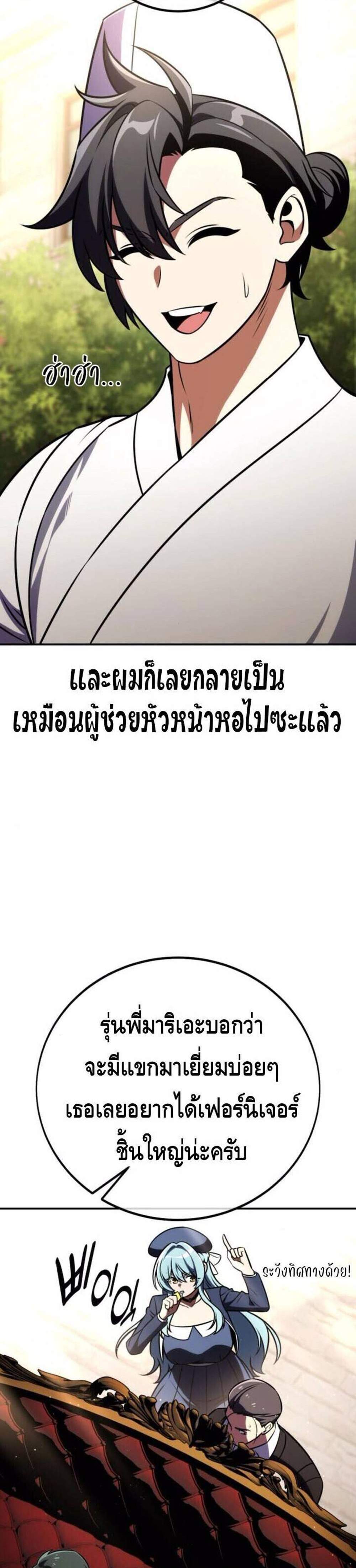 I Killed an Academy Player แปลไทย