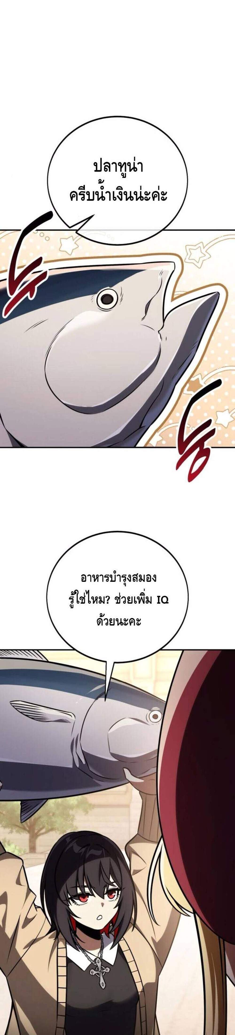 I Killed an Academy Player แปลไทย