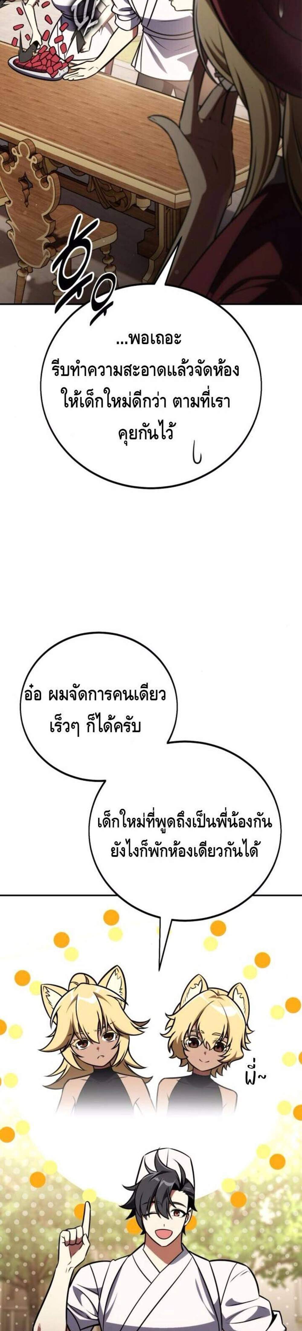 I Killed an Academy Player แปลไทย