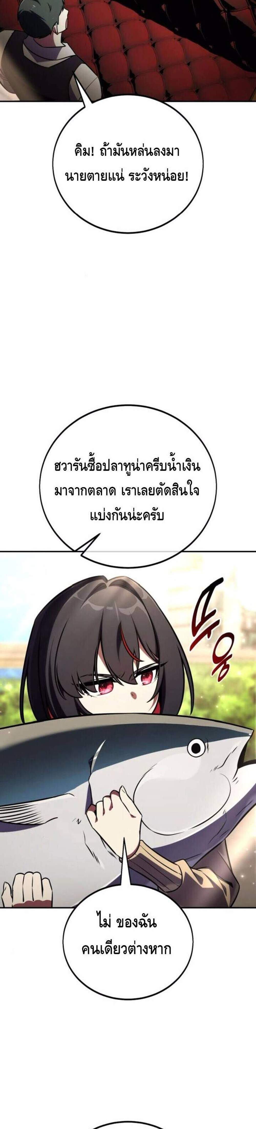 I Killed an Academy Player แปลไทย