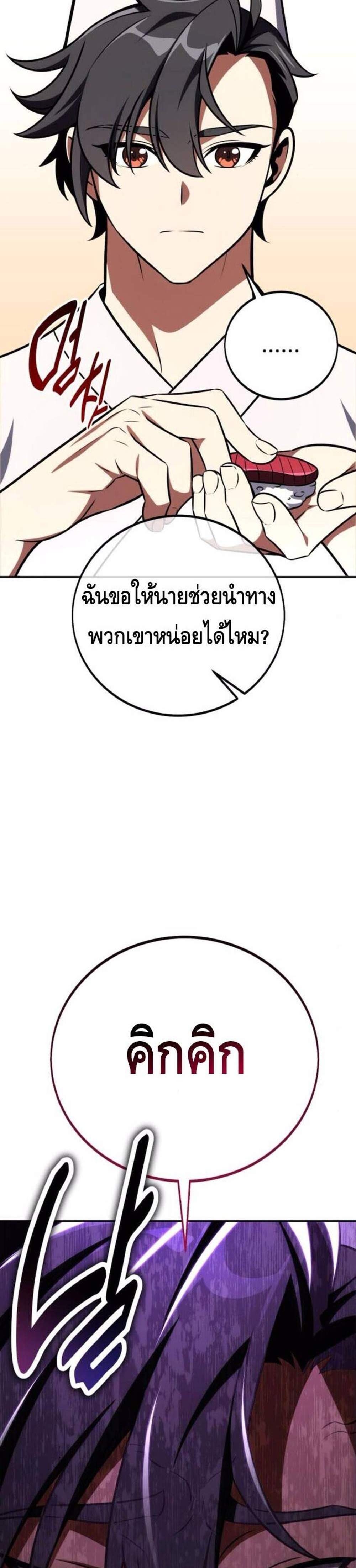 I Killed an Academy Player แปลไทย