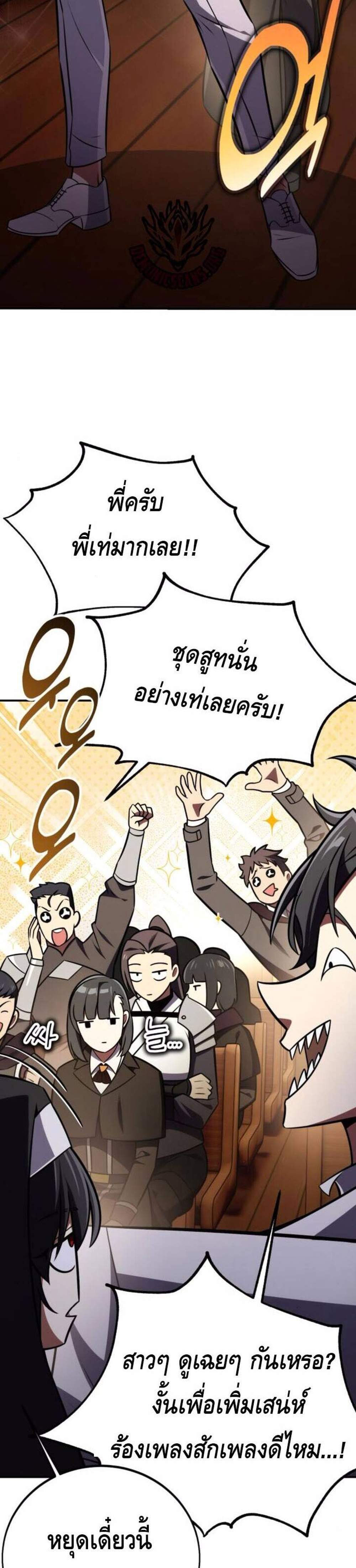 I Killed an Academy Player แปลไทย