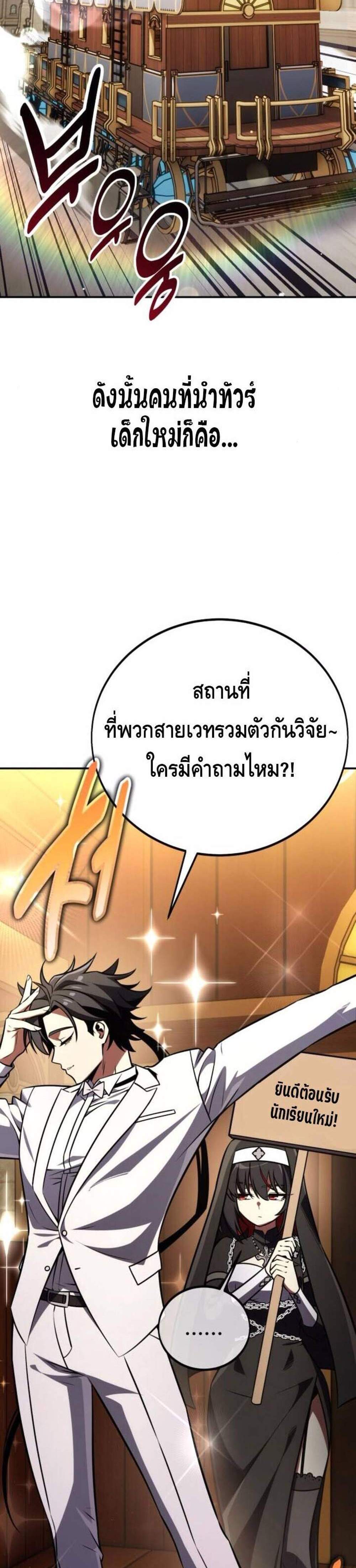 I Killed an Academy Player แปลไทย