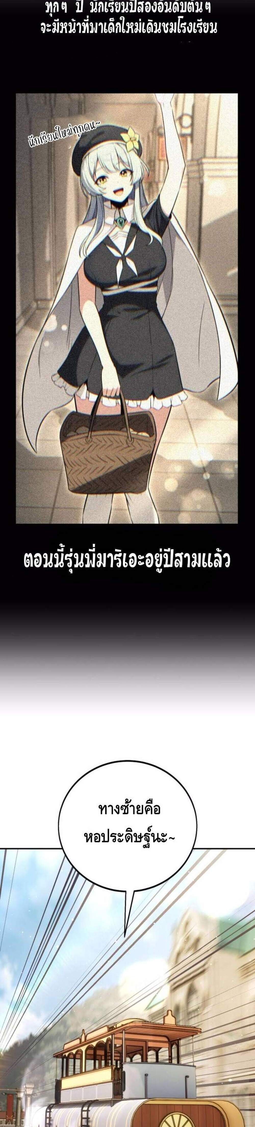 I Killed an Academy Player แปลไทย