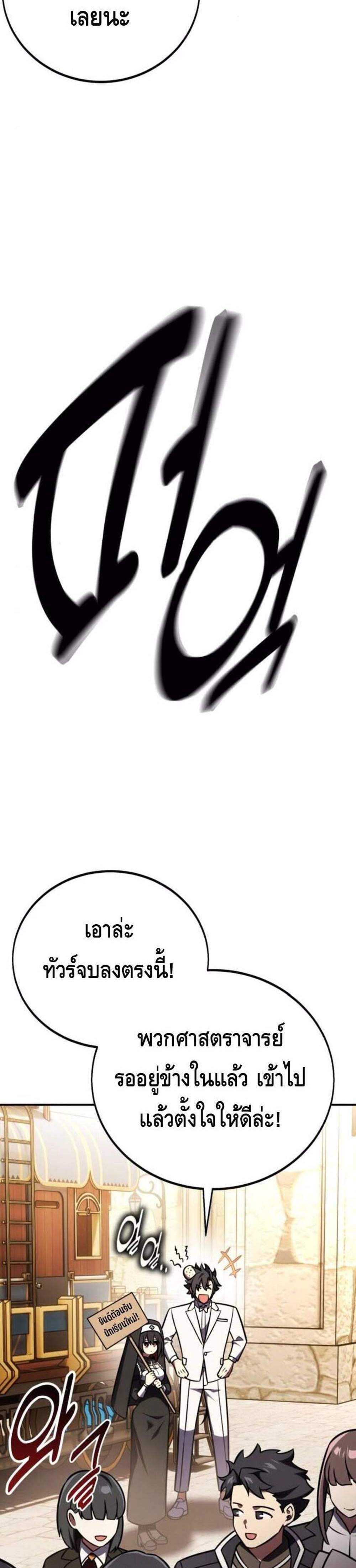 I Killed an Academy Player แปลไทย