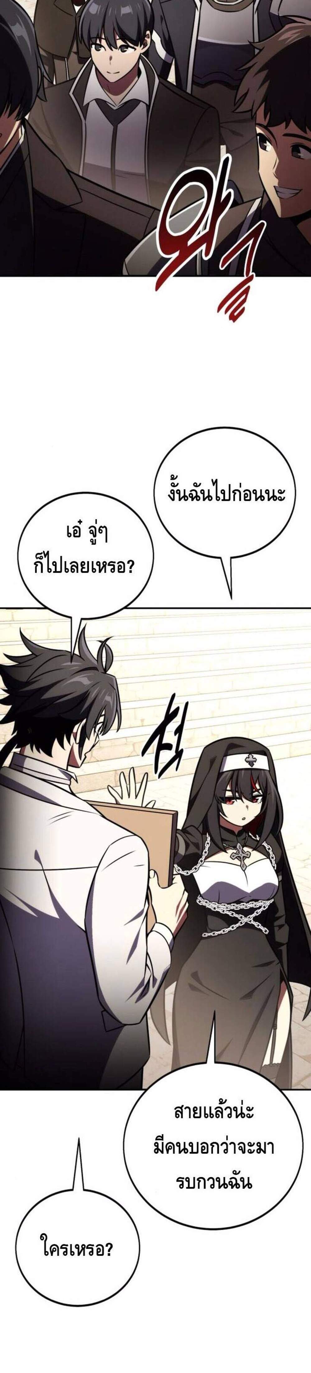 I Killed an Academy Player แปลไทย