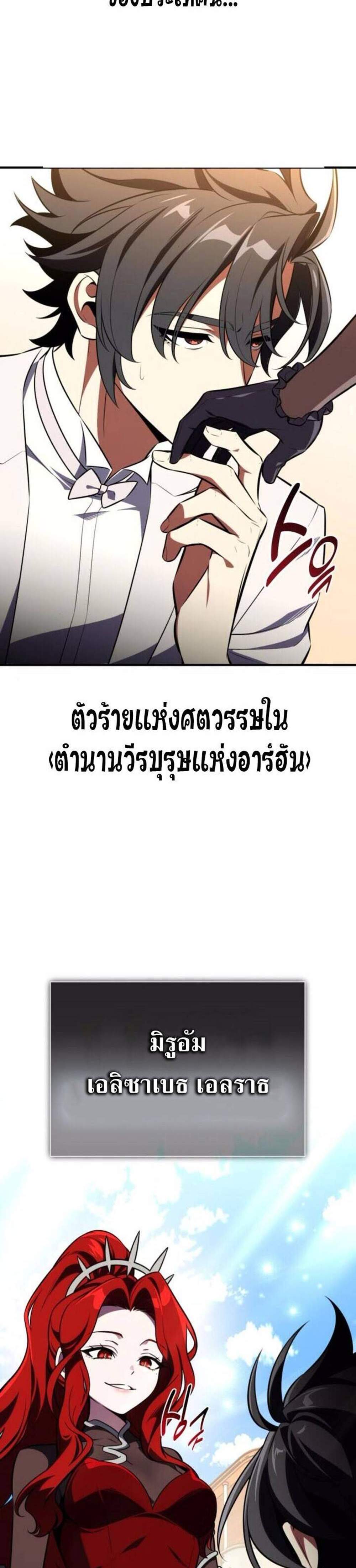 I Killed an Academy Player แปลไทย