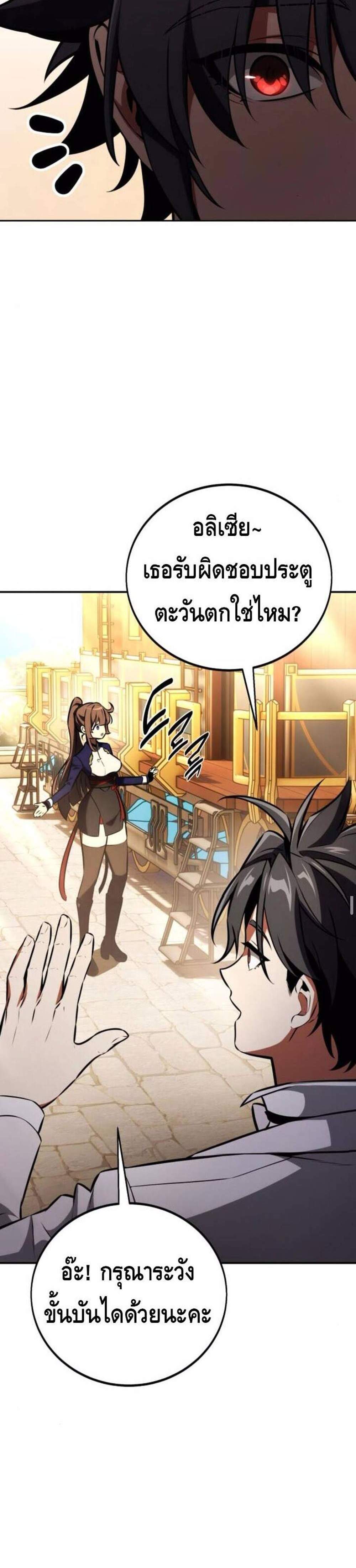 I Killed an Academy Player แปลไทย