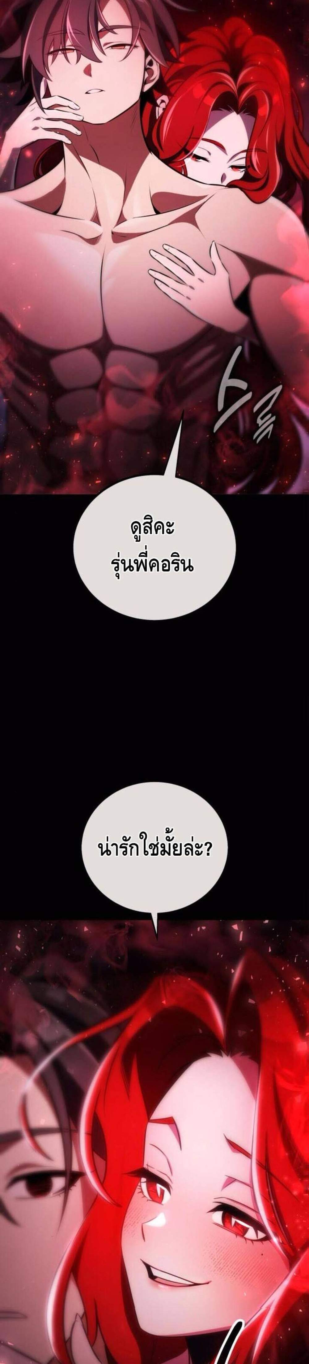 I Killed an Academy Player แปลไทย