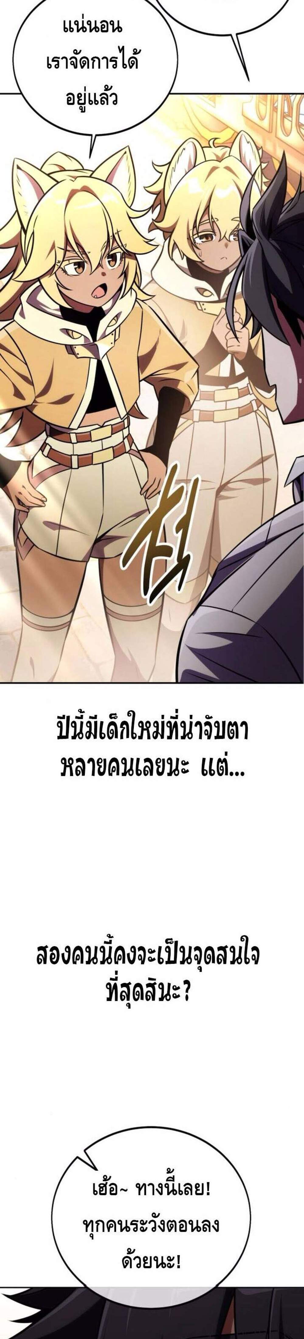 I Killed an Academy Player แปลไทย