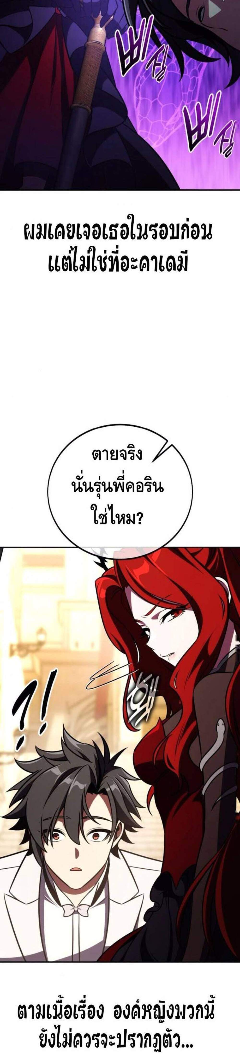I Killed an Academy Player แปลไทย