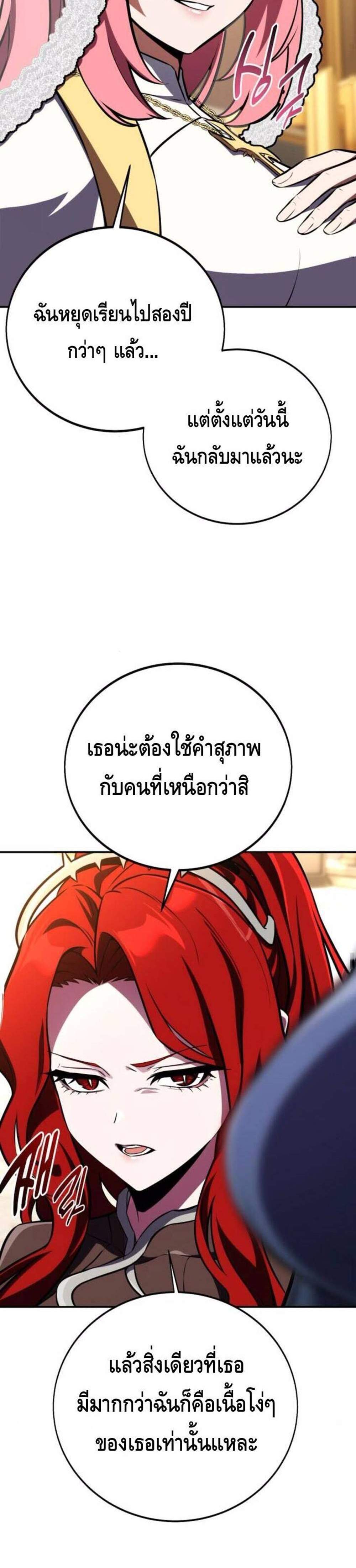 I Killed an Academy Player แปลไทย
