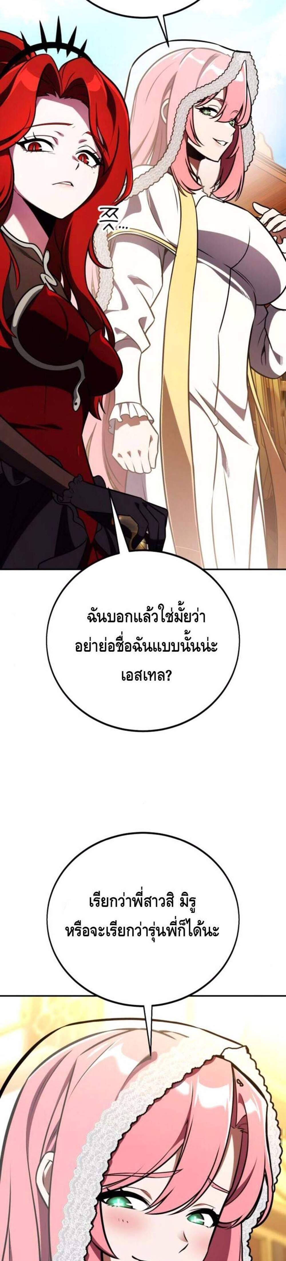 I Killed an Academy Player แปลไทย
