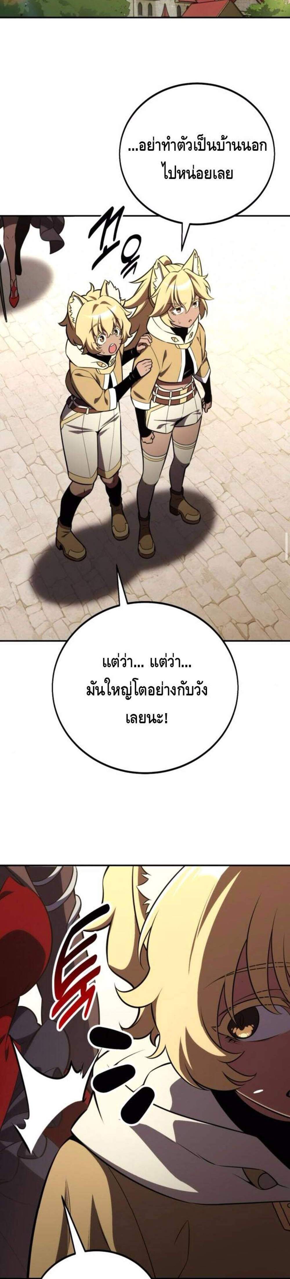 I Killed an Academy Player แปลไทย