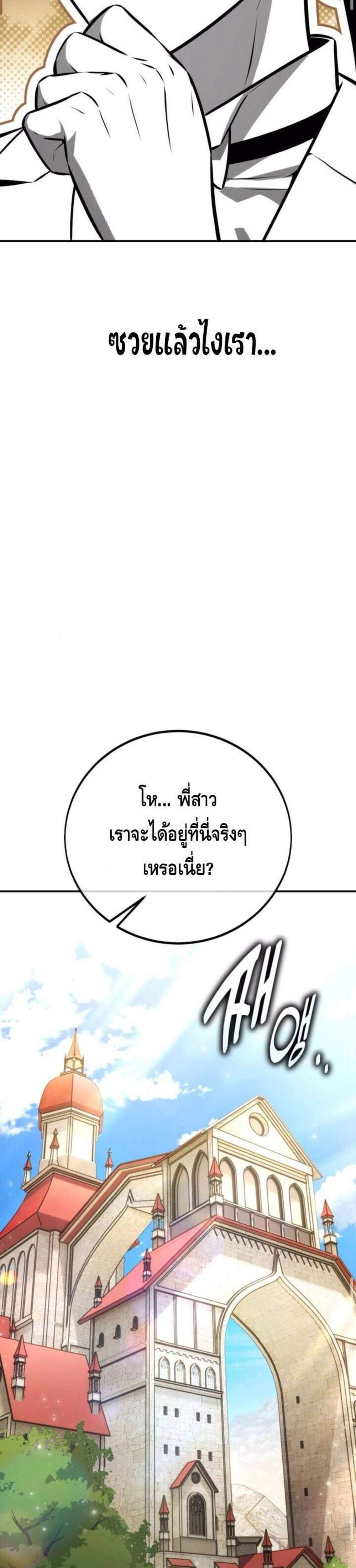 I Killed an Academy Player แปลไทย