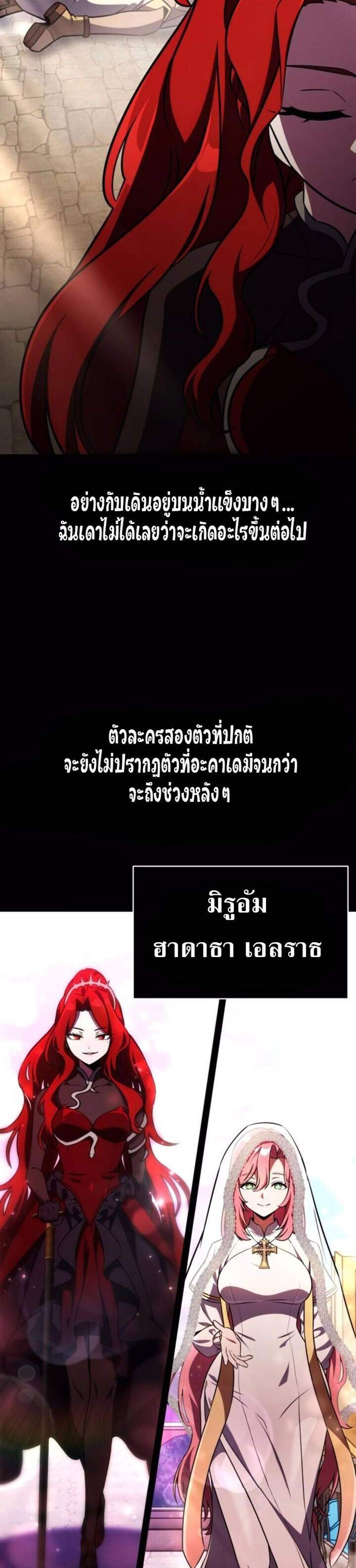 I Killed an Academy Player แปลไทย