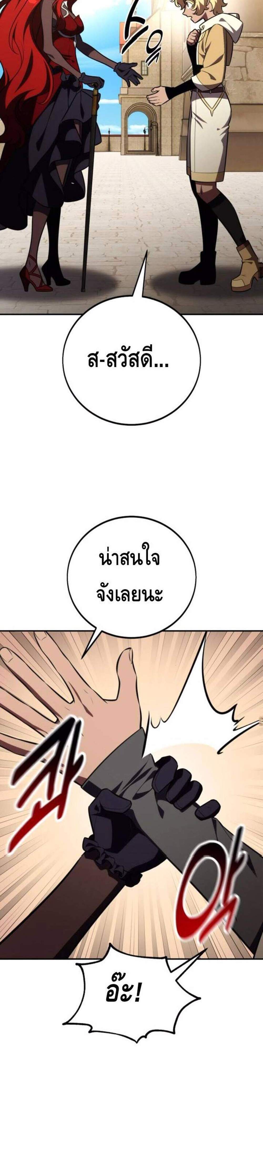 I Killed an Academy Player แปลไทย