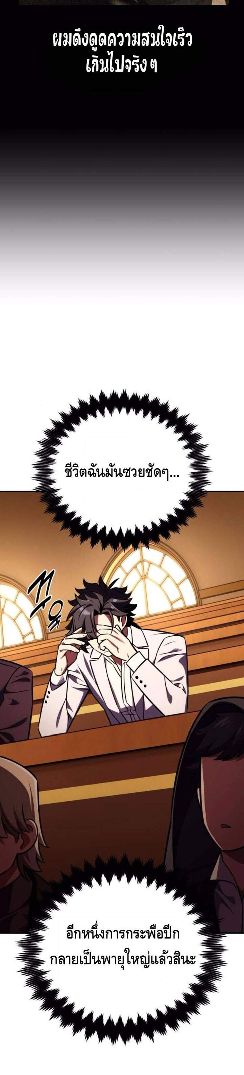 I Killed an Academy Player แปลไทย