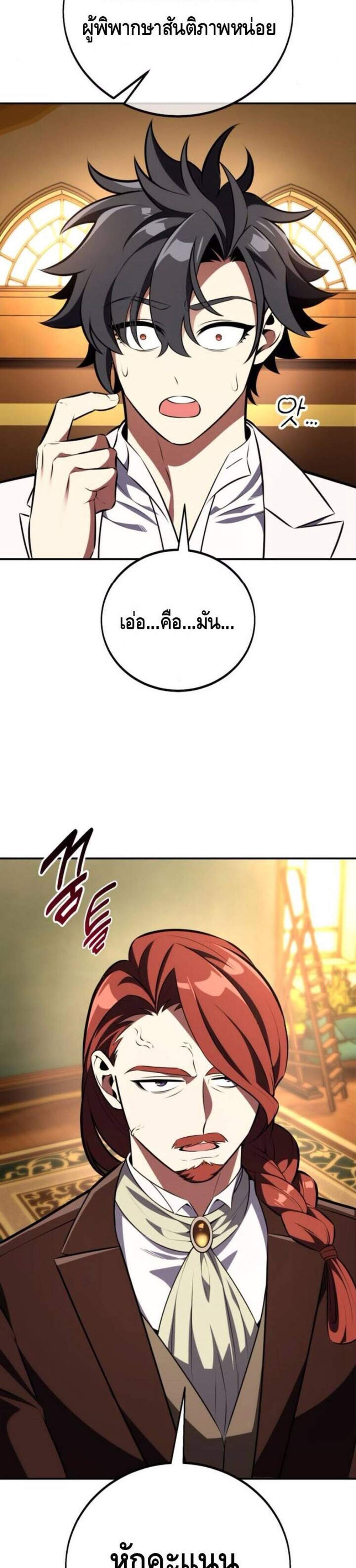 I Killed an Academy Player แปลไทย