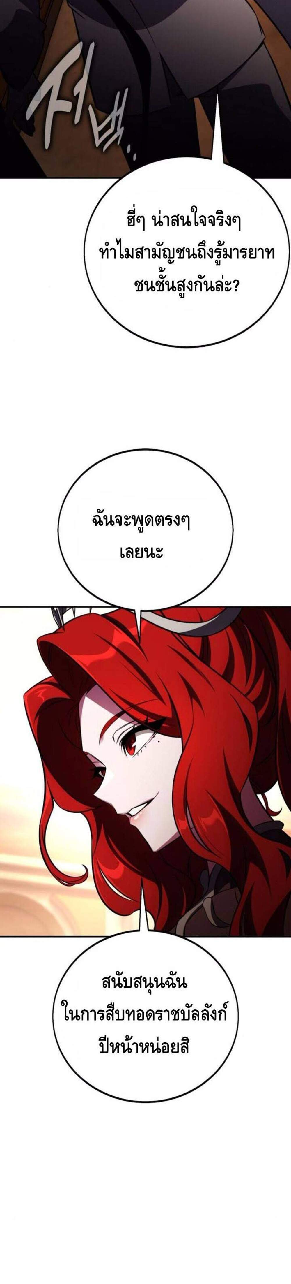 I Killed an Academy Player แปลไทย