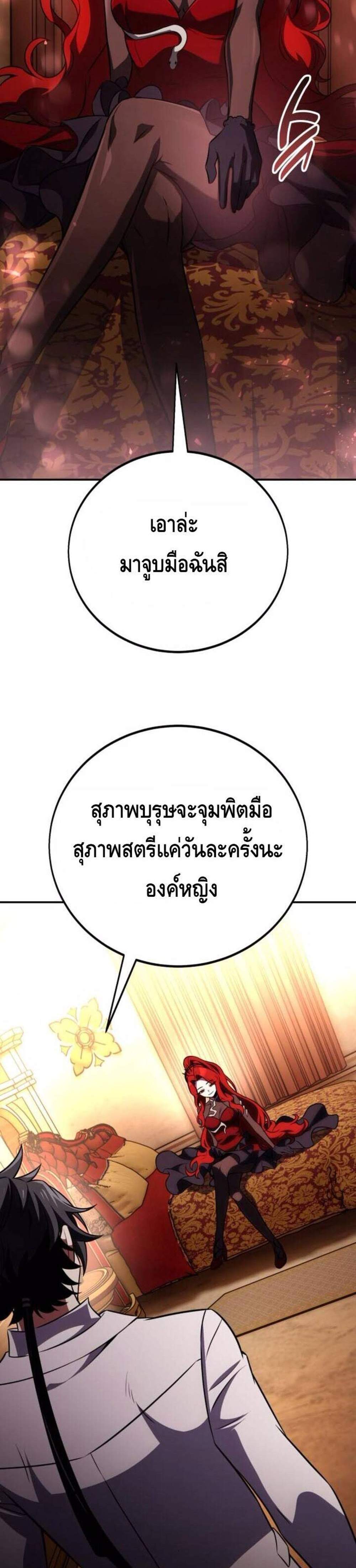 I Killed an Academy Player แปลไทย