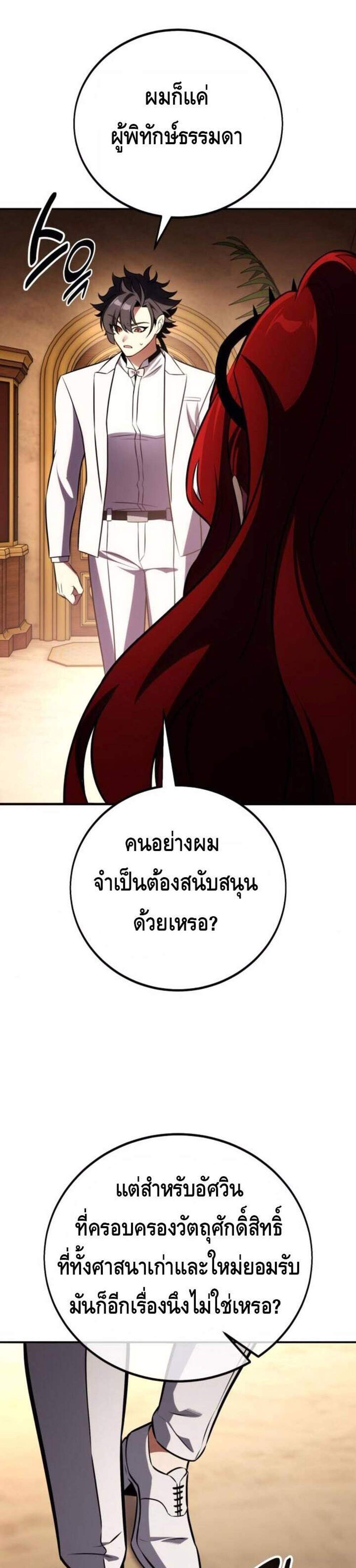 I Killed an Academy Player แปลไทย