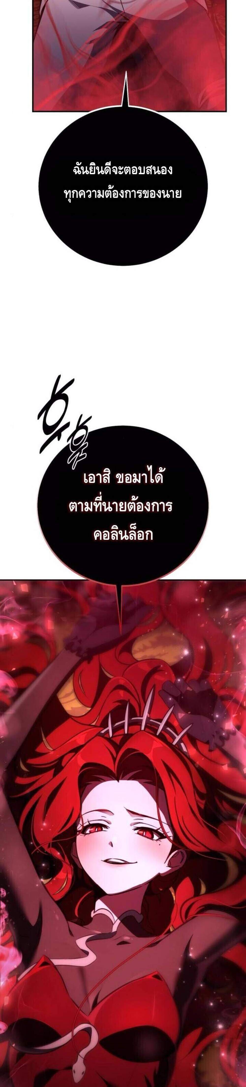 I Killed an Academy Player แปลไทย