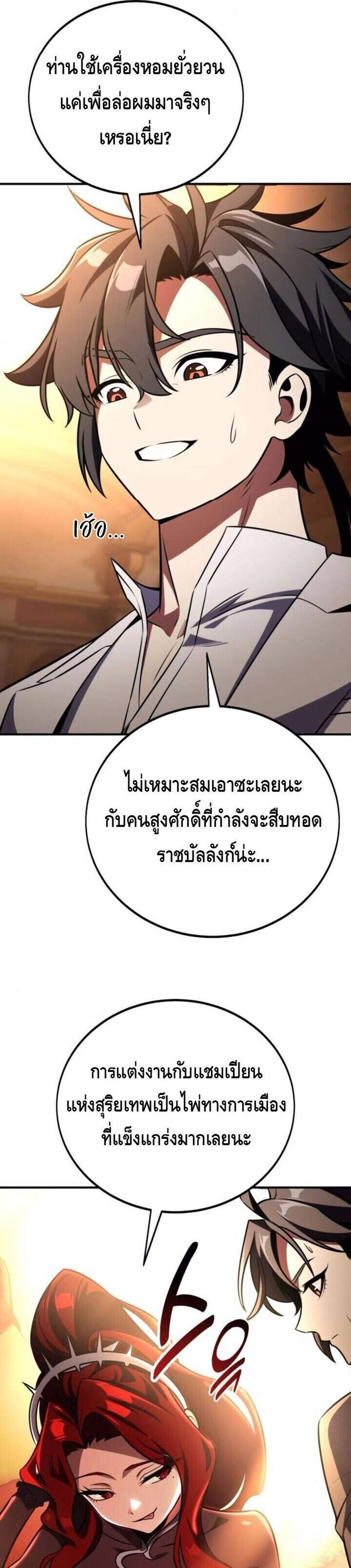 I Killed an Academy Player แปลไทย