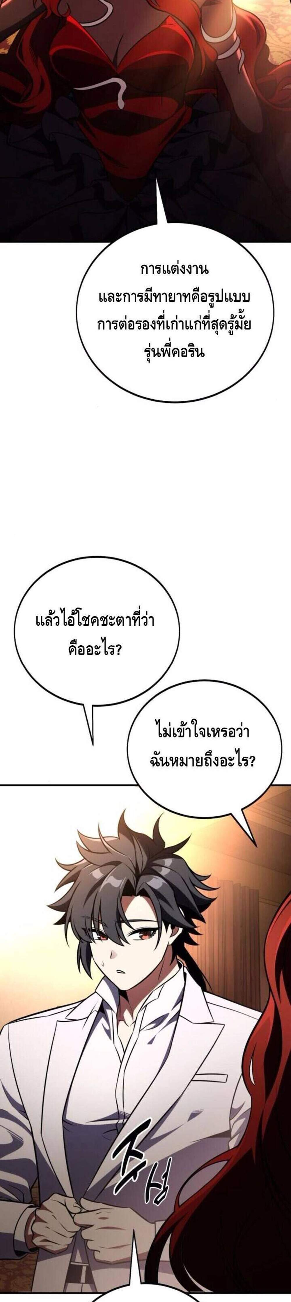 I Killed an Academy Player แปลไทย