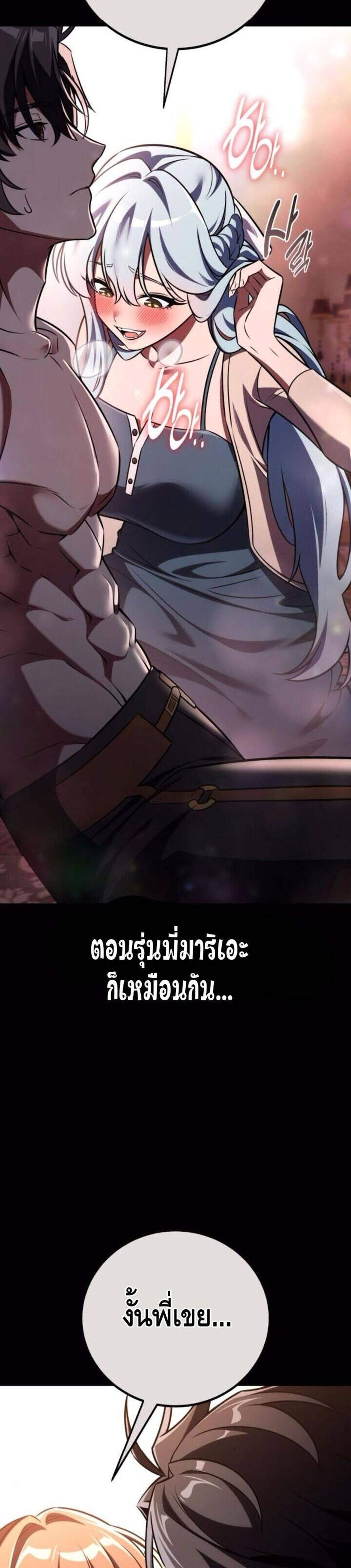 I Killed an Academy Player แปลไทย
